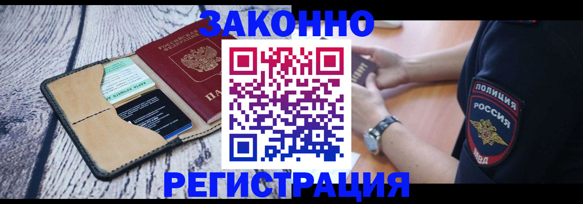 временная регистрация 2025 в Вышнем Волочке