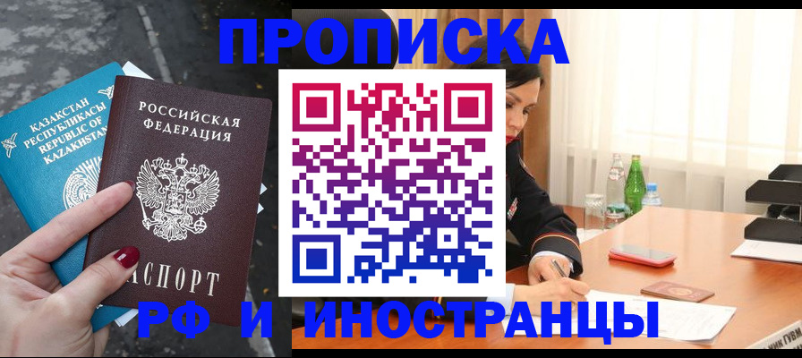 временная прописка в Вышнем Волочке